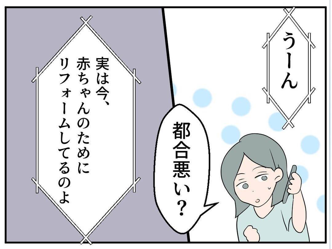 【漫画】実家は私にサプライズでリフォーム中　里帰りはまだ無理だ【マタ友はストーカー Vol.12】