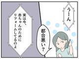 「【漫画】実家は私にサプライズでリフォーム中　里帰りはまだ無理だ【マタ友はストーカー Vol.12】」の画像3