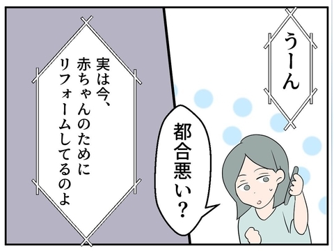 【漫画】実家は私にサプライズでリフォーム中　里帰りはまだ無理だ【マタ友はストーカー Vol.12】の画像