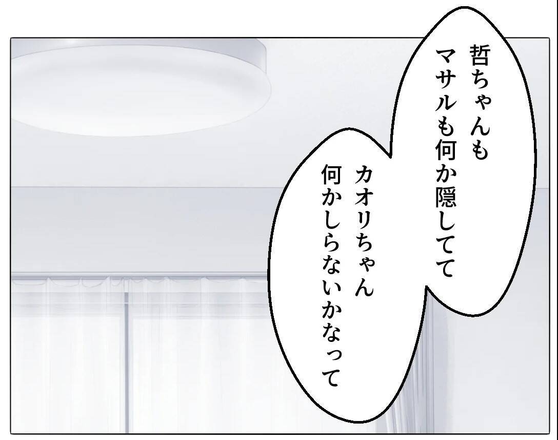 【漫画】夫と弟が何か隠してる？ 義妹と会って話を聞いてみることに【マタ友はストーカー Vol.28】