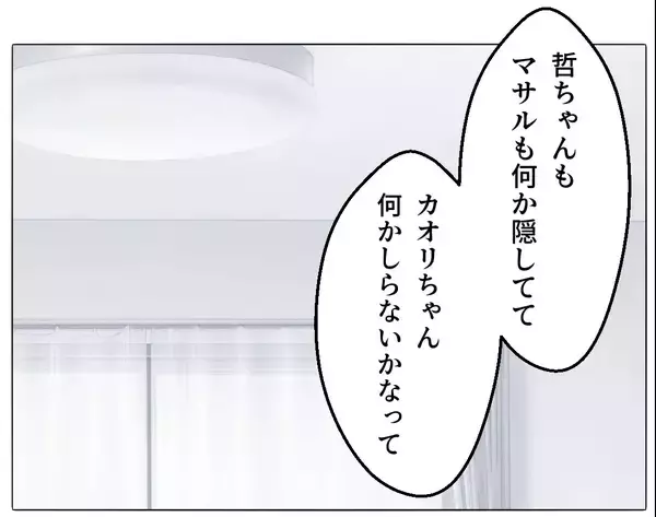 「【漫画】夫と弟が何か隠してる？ 義妹と会って話を聞いてみることに【マタ友はストーカー Vol.28】」の画像