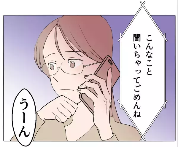 「【漫画】夫と弟が何か隠してる？ 義妹と会って話を聞いてみることに【マタ友はストーカー Vol.28】」の画像