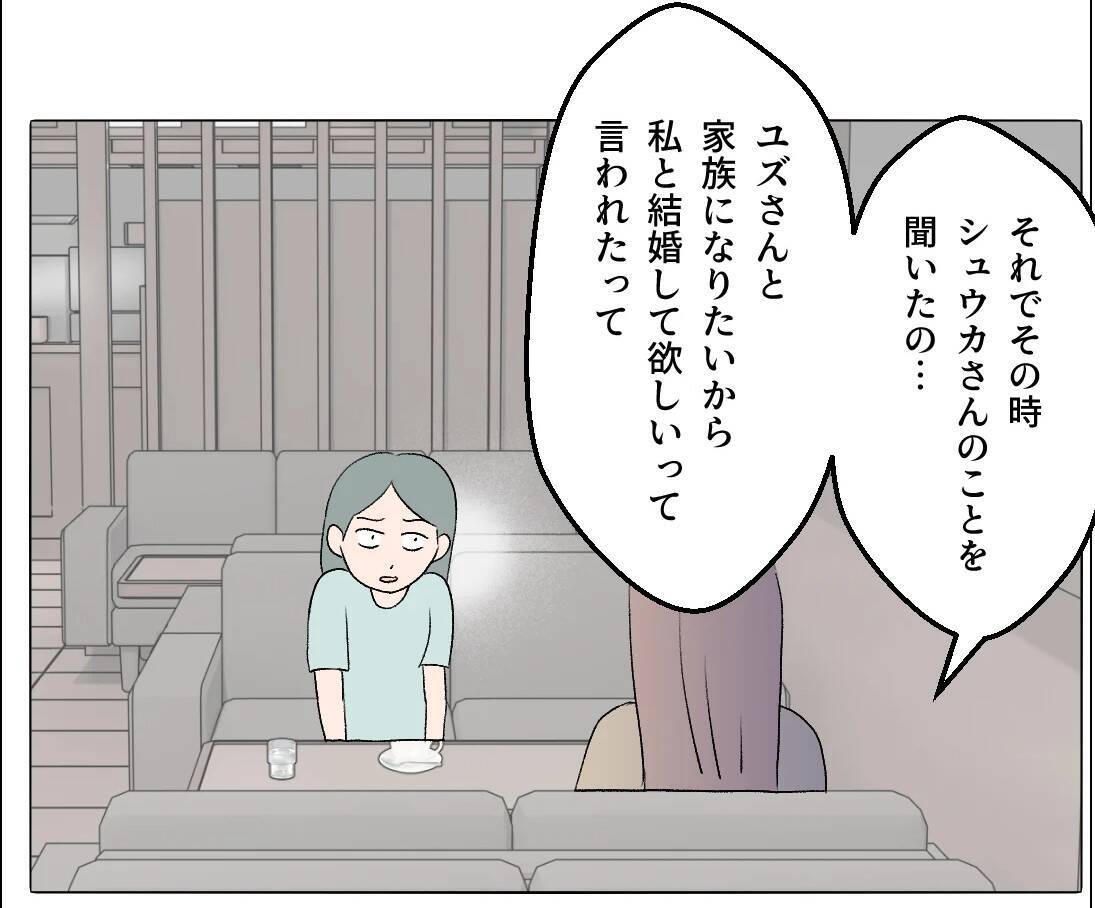 【漫画】夫と弟が何か隠してる？ 義妹と会って話を聞いてみることに【マタ友はストーカー Vol.28】