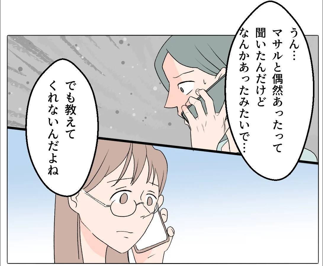 【漫画】夫と弟が何か隠してる？ 義妹と会って話を聞いてみることに【マタ友はストーカー Vol.28】