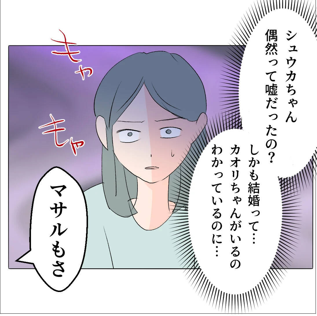 【漫画】夫と弟が何か隠してる？ 義妹と会って話を聞いてみることに【マタ友はストーカー Vol.28】
