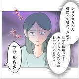 「【漫画】夫と弟が何か隠してる？ 義妹と会って話を聞いてみることに【マタ友はストーカー Vol.28】」の画像15