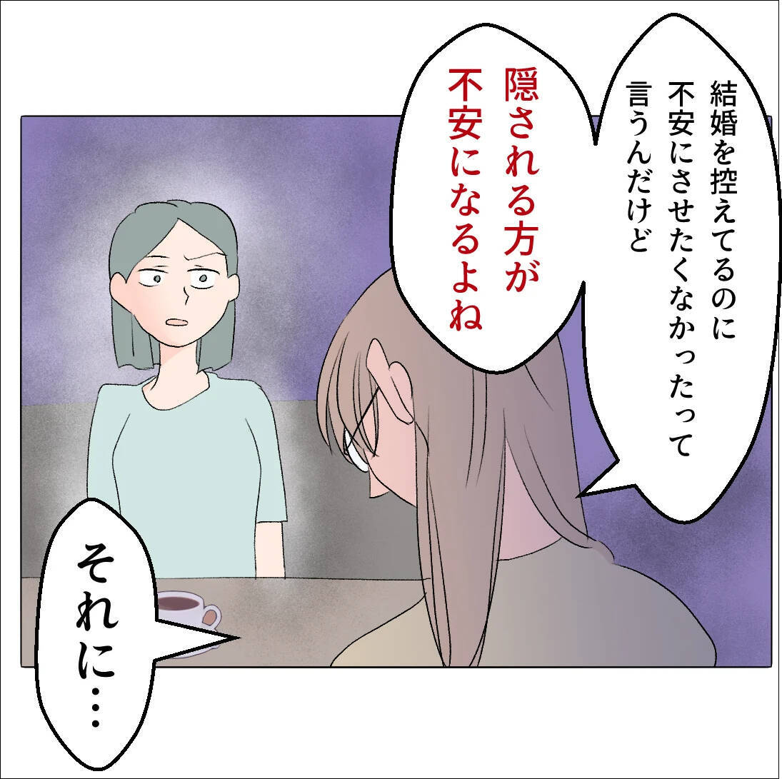 【漫画】夫と弟が何か隠してる？ 義妹と会って話を聞いてみることに【マタ友はストーカー Vol.28】