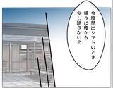 「【漫画】夫と弟が何か隠してる？ 義妹と会って話を聞いてみることに【マタ友はストーカー Vol.28】」の画像5