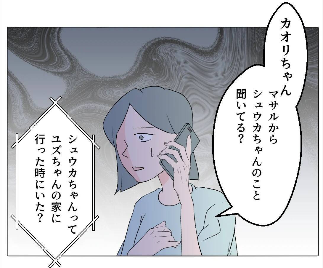 【漫画】夫と弟が何か隠してる？ 義妹と会って話を聞いてみることに【マタ友はストーカー Vol.28】