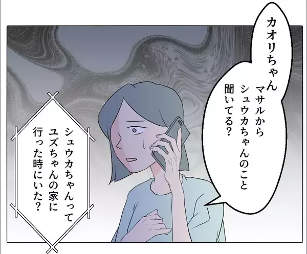 「【漫画】夫と弟が何か隠してる？ 義妹と会って話を聞いてみることに【マタ友はストーカー Vol.28】」の画像