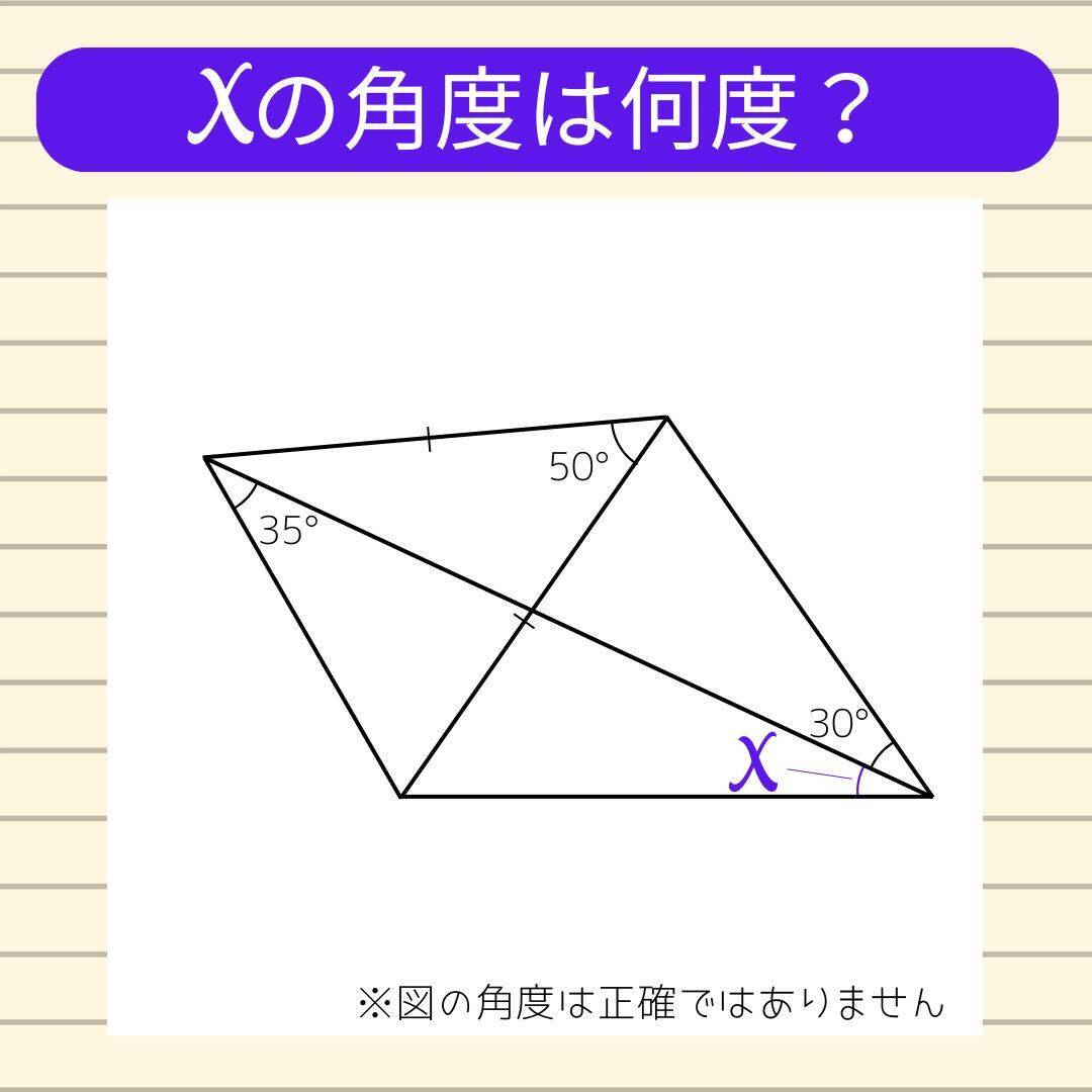 【角度当てクイズ Vol.2147】xの角度は何度？＜全3問＞