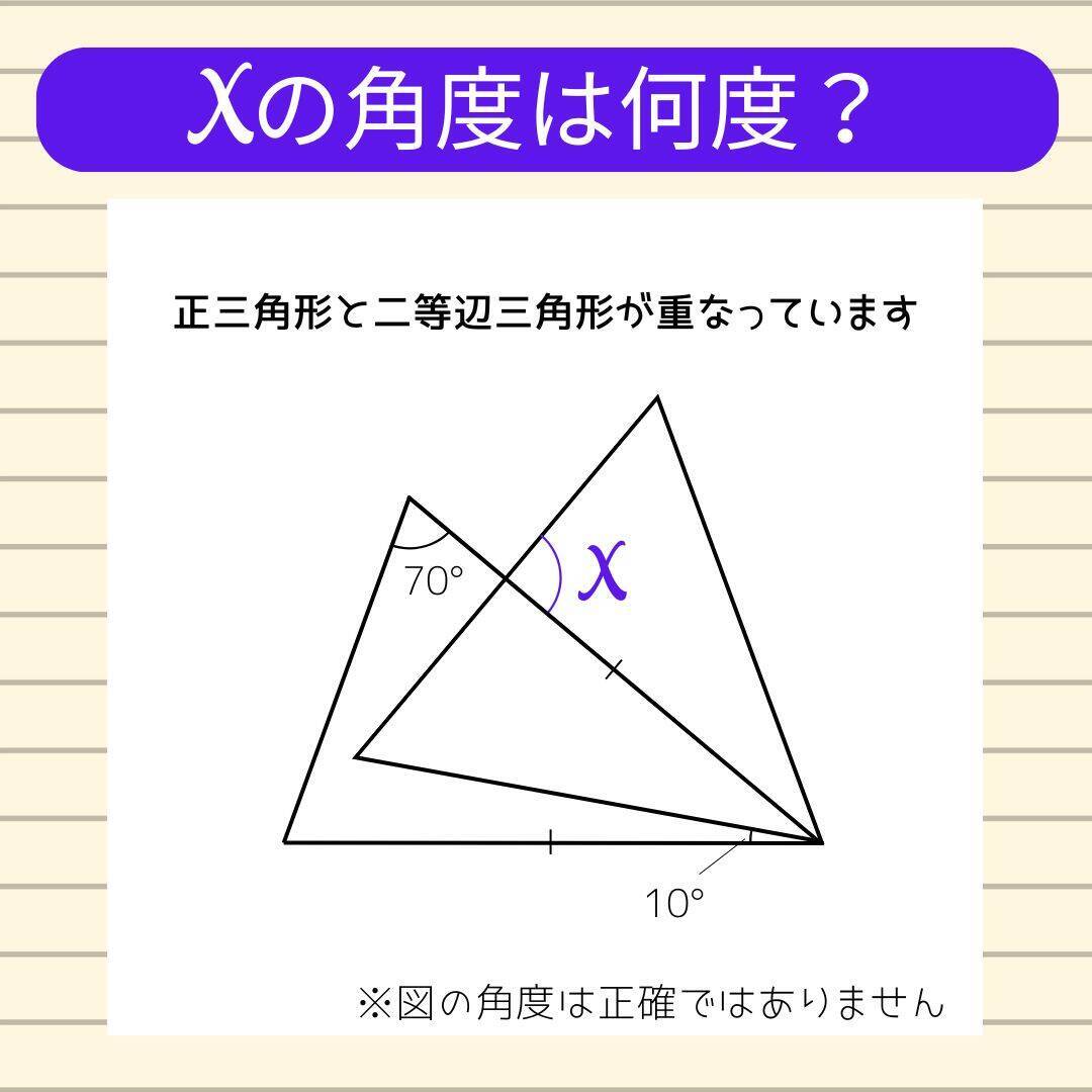 【角度当てクイズ Vol.2147】xの角度は何度？＜全3問＞