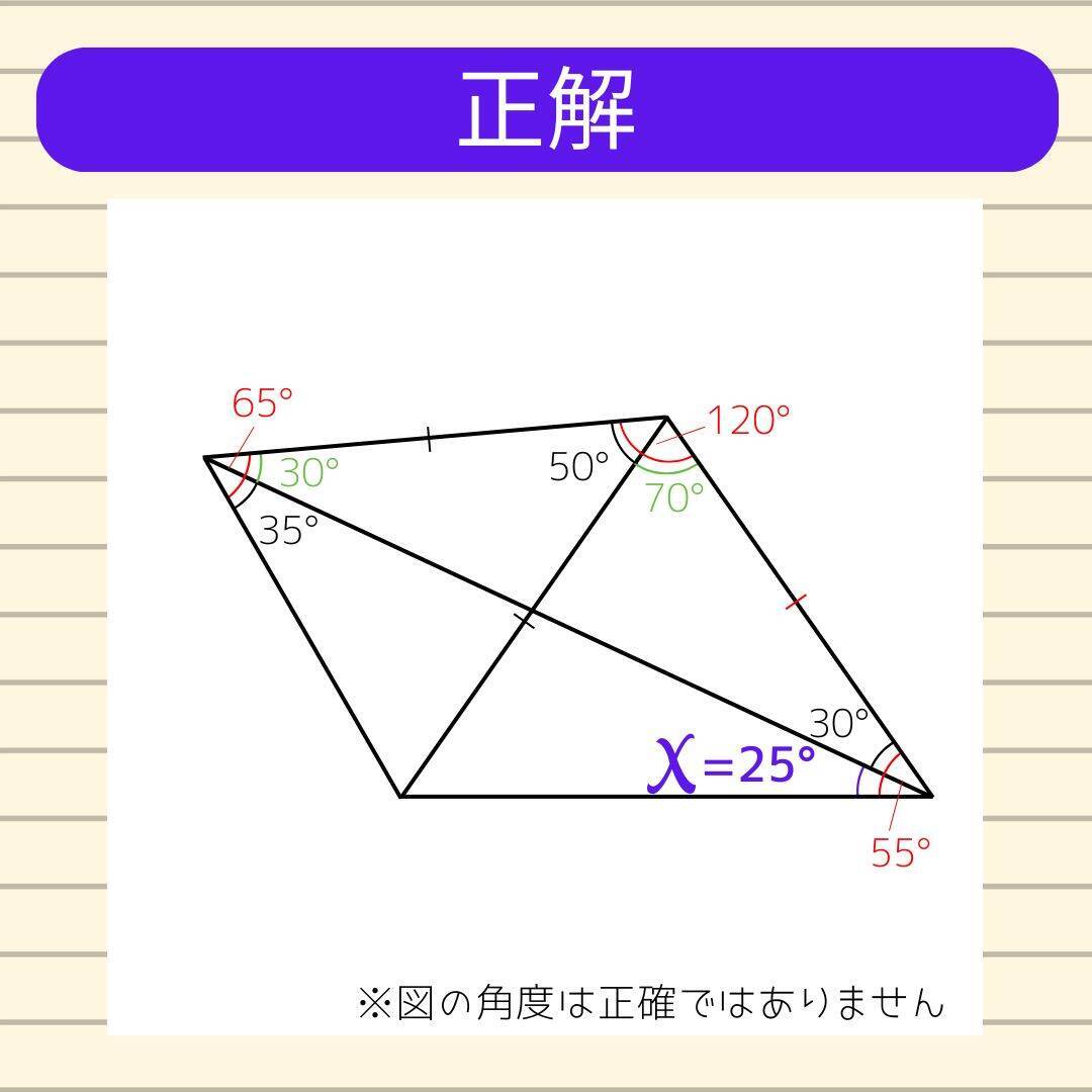 【角度当てクイズ Vol.2147】xの角度は何度？＜全3問＞