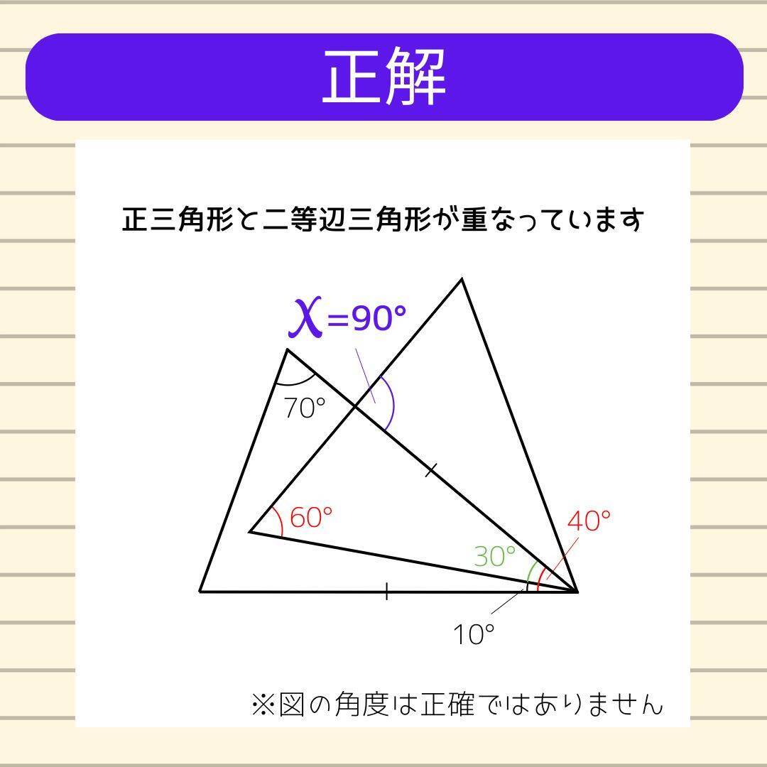 【角度当てクイズ Vol.2147】xの角度は何度？＜全3問＞