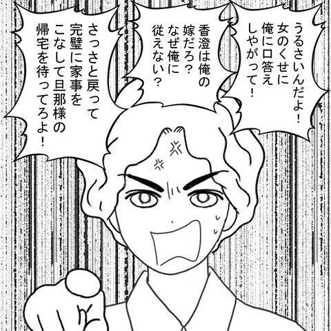 「女のくせに口答えするな」逆ギレ＆暴言連発の夫　まともに話もできない…