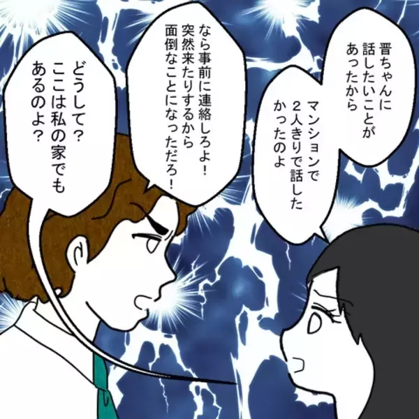 「「女のくせに口答えするな」逆ギレ＆暴言連発の夫　まともに話もできない…」の画像