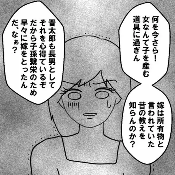 「「私は孫を産む道具じゃない！」義父と夫の想像以上の闇に絶句」の画像