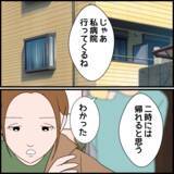 「義叔母は“たかられ仲間”だった！ ますます義母と縁を切りたい！」の画像6