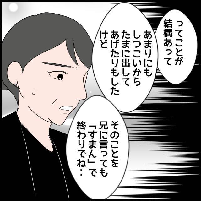 義叔母は“たかられ仲間”だった！ ますます義母と縁を切りたい！