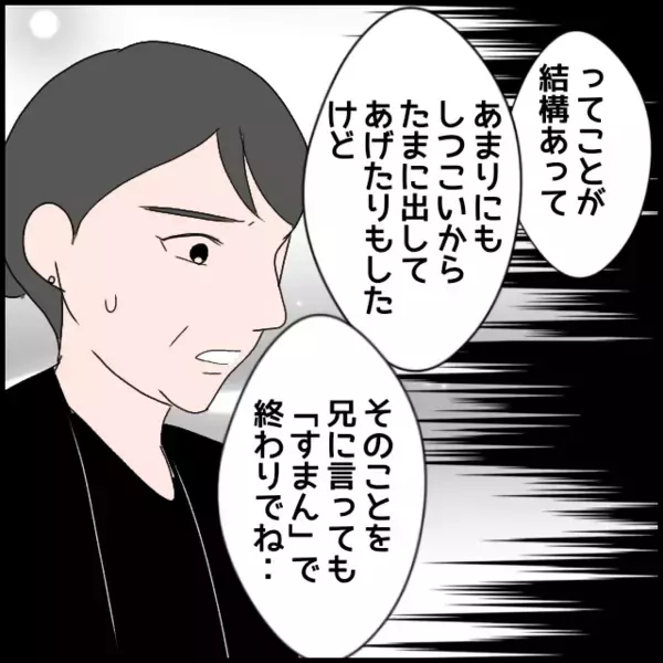「義叔母は“たかられ仲間”だった！ ますます義母と縁を切りたい！」の画像