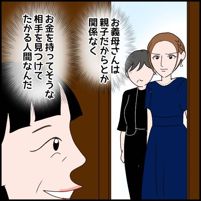 義叔母は“たかられ仲間”だった！ ますます義母と縁を切りたい！