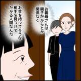 「義叔母は“たかられ仲間”だった！ ますます義母と縁を切りたい！」の画像4