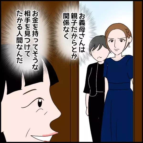 「義叔母は“たかられ仲間”だった！ ますます義母と縁を切りたい！」の画像