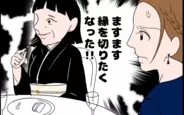 【漫画】義叔母は“たかられ仲間”だった！ ますます義母と縁を切りたい！【たかり屋義母をどうにかして Vol.22】