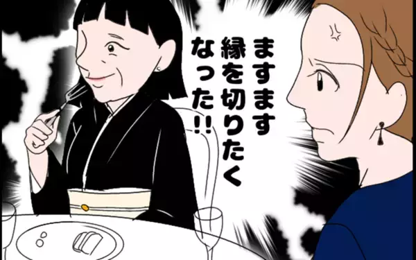 「義叔母は“たかられ仲間”だった！ ますます義母と縁を切りたい！」の画像