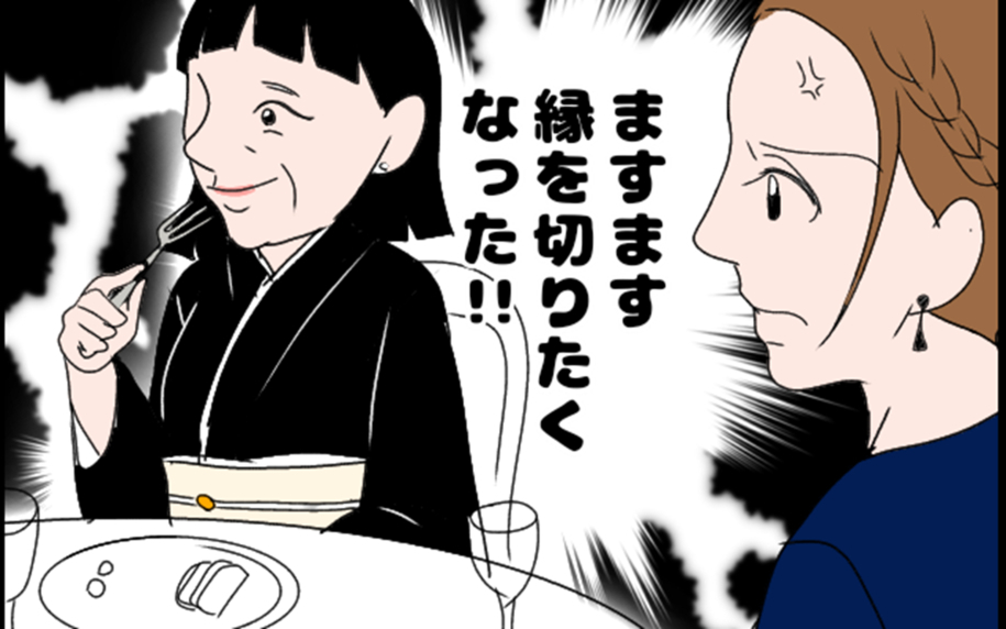 義叔母は“たかられ仲間”だった！ ますます義母と縁を切りたい！