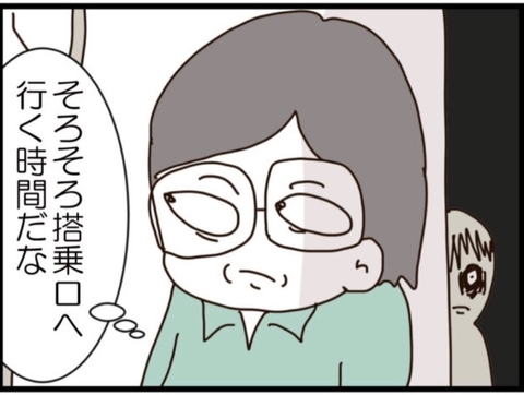 【漫画】息子は仕方なく帰宅することに…ワシは傷心一人旅【マジメだと思ってた義父は… Vol.283】の画像