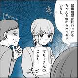 「【漫画】彼女を巻き込みたくない「俺が何とかする」とは言ってみたが…【絶望のマリィさん Vol.26】」の画像6