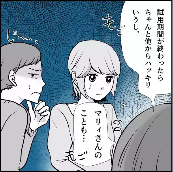 「【漫画】彼女を巻き込みたくない「俺が何とかする」とは言ってみたが…【絶望のマリィさん Vol.26】」の画像