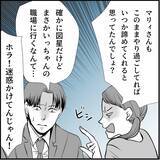 「【漫画】彼女を巻き込みたくない「俺が何とかする」とは言ってみたが…【絶望のマリィさん Vol.26】」の画像3