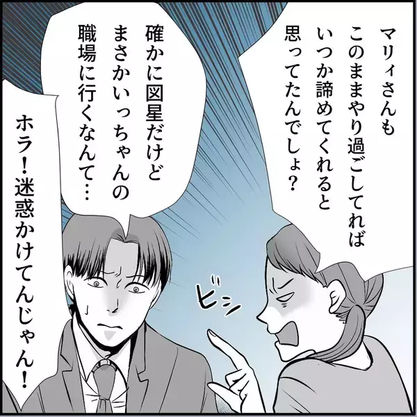 「【漫画】彼女を巻き込みたくない「俺が何とかする」とは言ってみたが…【絶望のマリィさん Vol.26】」の画像
