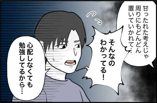 【漫画】私にいつでも会えるように都内の有名大を目指す彼【内気な彼氏が束縛モンスターに Vol.4】