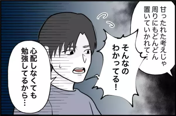 「【漫画】私にいつでも会えるように都内の有名大を目指す彼【内気な彼氏が束縛モンスターに Vol.4】」の画像