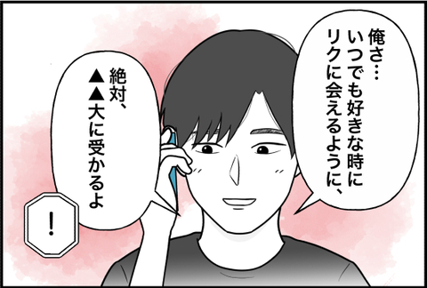 【漫画】私にいつでも会えるように都内の有名大を目指す彼【内気な彼氏が束縛モンスターに Vol.4】の画像