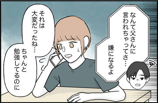 【漫画】私にいつでも会えるように都内の有名大を目指す彼【内気な彼氏が束縛モンスターに Vol.4】