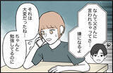 「【漫画】私にいつでも会えるように都内の有名大を目指す彼【内気な彼氏が束縛モンスターに Vol.4】」の画像3