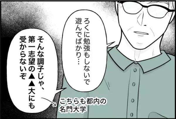 「【漫画】私にいつでも会えるように都内の有名大を目指す彼【内気な彼氏が束縛モンスターに Vol.4】」の画像