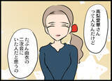 「友人の職場に夫の幼馴染が入社!? 「問題児」だというが…」の画像7