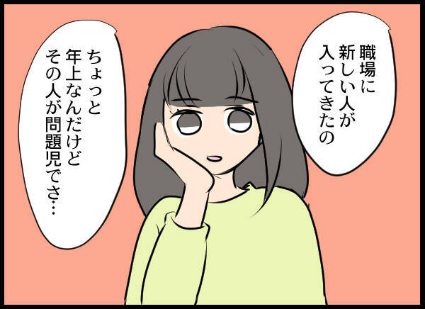 友人の職場に夫の幼馴染が入社!? 「問題児」だというが…
