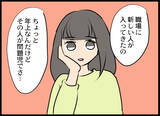 「友人の職場に夫の幼馴染が入社!? 「問題児」だというが…」の画像5