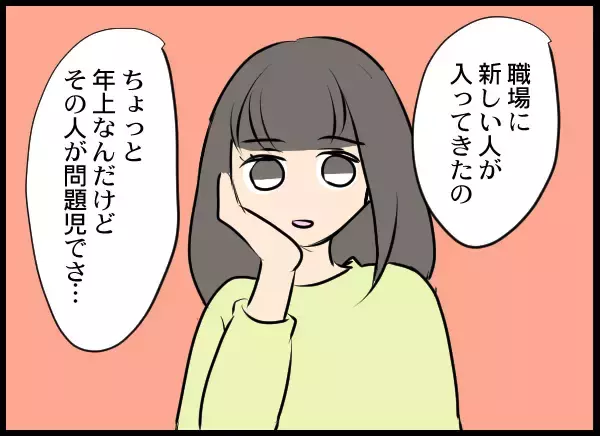 「友人の職場に夫の幼馴染が入社!? 「問題児」だというが…」の画像
