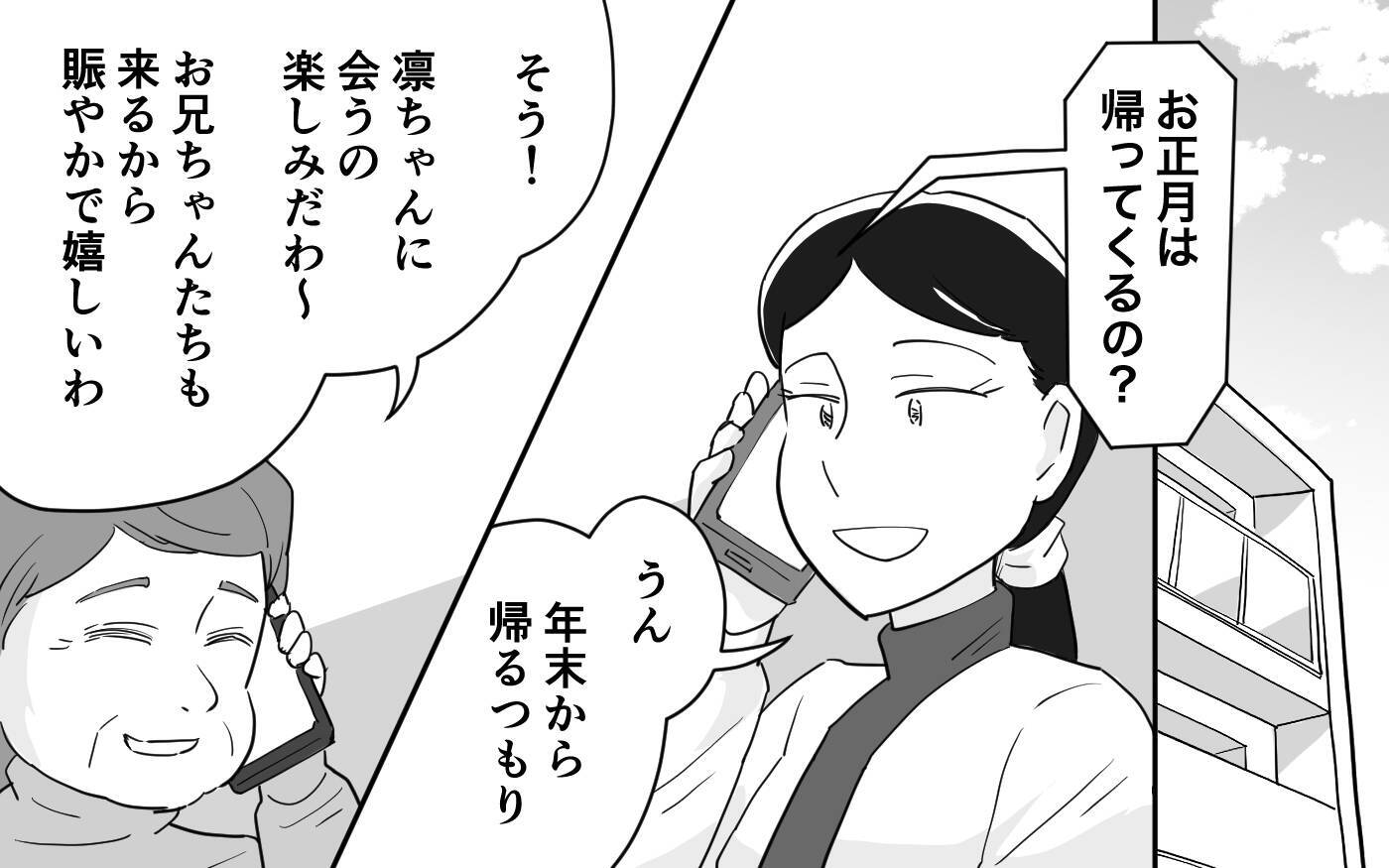「言い方に気をつけなさい」母の言葉に夫を教育しすぎたかと反省…やりすぎた!?