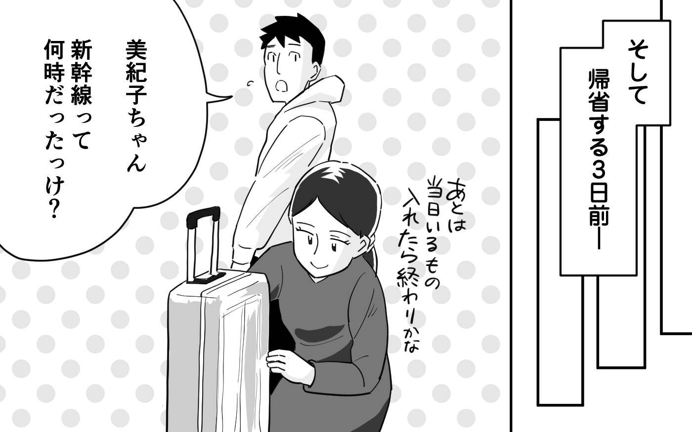「言い方に気をつけなさい」母の言葉に夫を教育しすぎたかと反省…やりすぎた!?