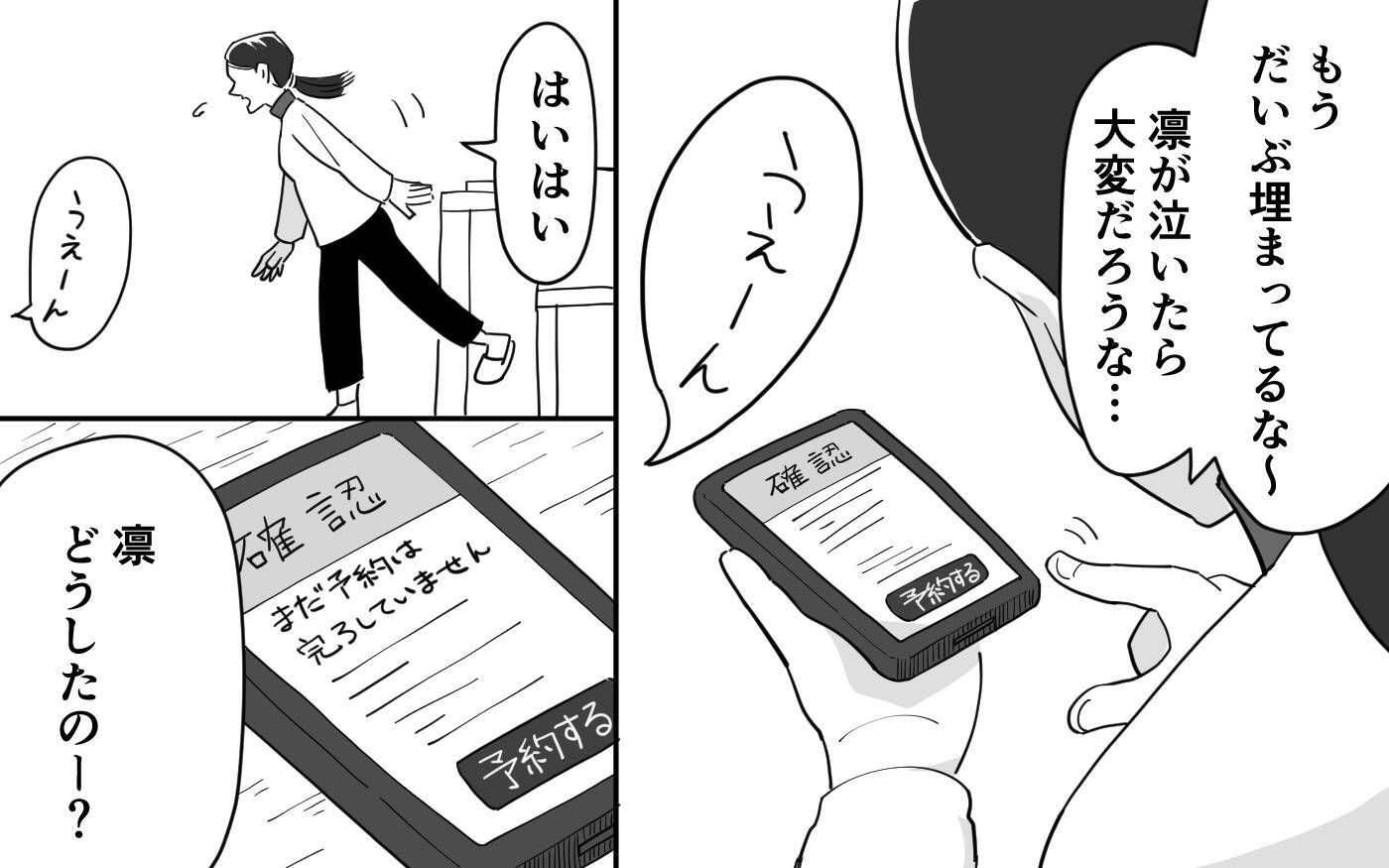 「言い方に気をつけなさい」母の言葉に夫を教育しすぎたかと反省…やりすぎた!?