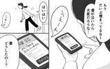 「「言い方に気をつけなさい」母の言葉に夫を教育しすぎたかと反省…やりすぎた!?」の画像9