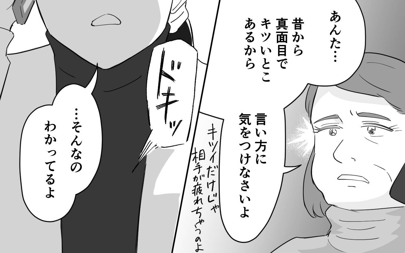 「言い方に気をつけなさい」母の言葉に夫を教育しすぎたかと反省…やりすぎた!?